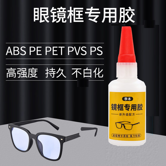 Special glue for adhesive glasses frame repair metal hard plastic resin glasses frame break repair frame lens glasses glasses legs glue holder strong universal quick dry without whitening viscosity super strong adhesive
Special glue for adhesive glasses frame repair metal hard plastic resin glasses frame break repair frame lens glasses glasses legs glue holder strong universal quick dry without whitening viscosity super strong adhesive