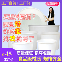 Thickened plastic bucket Large round water storage bucket beef tendon barrel with lid enzyme fermentation wine bucket bath home