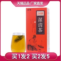 Hanlu 24-flavored Wet Qing Tea Red Bean barley Poria Ageratum Red bean Hawthorn Jasmine Chrysanthemum twenty-four-flavored tea