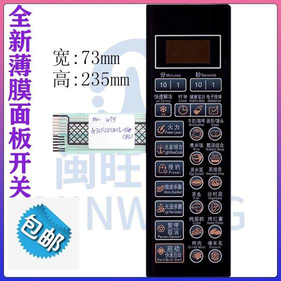 Galanz 마이크로파 오븐 패널 G70F20CN1L-DG (BO) (B0) (B1) 필름 제어 스위치 키 보드 Galanz 마이크로파 오븐 패널 G70F20CN1L-DG (BO) (B0) (B1) 필름 제어 스위치 키 보드