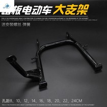 Electric vehicle foot support frame large support moped car frame double support electric motorcycle foot thickening stand
