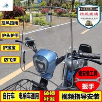 Electric car windshield transparent HD thick without rearview mirror motorcycle windshield cover for baby protection
