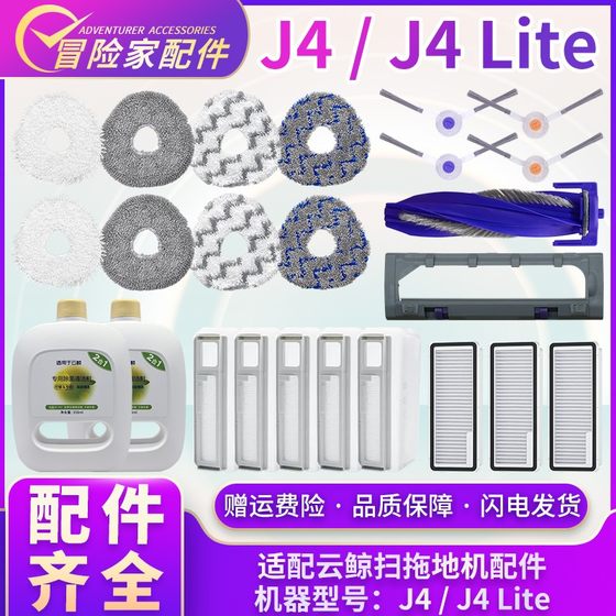 Suitable for Yunjing sweeper J4 accessories J4Lite side brush filter main brush mop rag cleaning liquid dust bag
Suitable for Yunjing sweeper J4 accessories J4Lite side brush filter main brush mop rag cleaning liquid dust bag