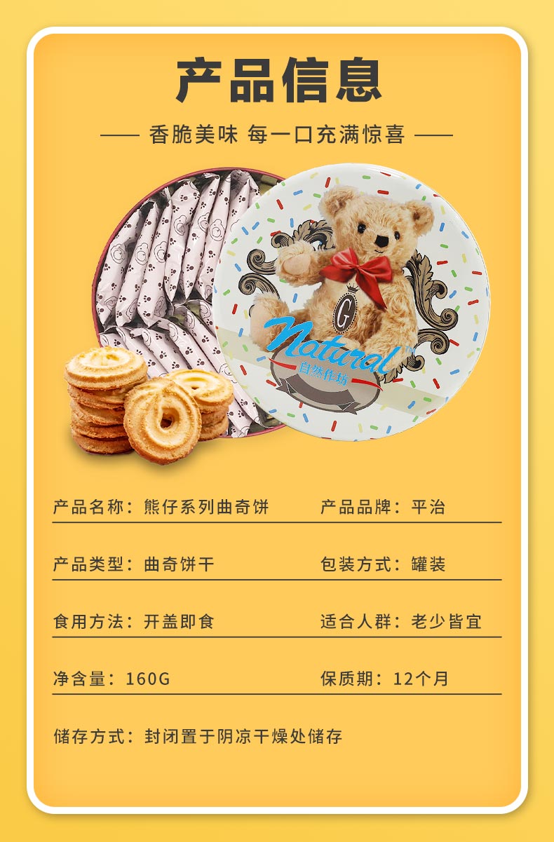 【网红小熊饼干】香港礼盒曲奇饼干160g