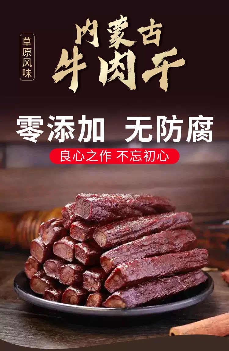 牛肉干广告图片大全集图片