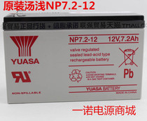 Tang Shallow (YUASA) NP7 2-12 Unmaintained battery 12V7AH Solar 7 2AH battery UPS