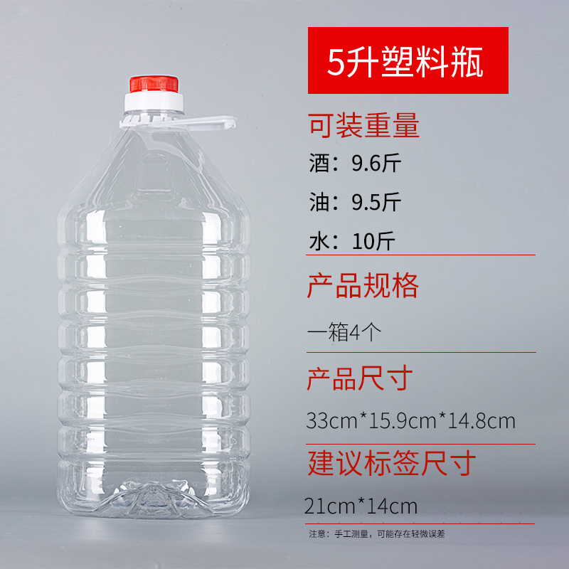 1l2.5l5l10斤20升油桶食用油塑料酒桶5斤带盖空酒瓶pet透明酒油壶