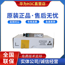 eSFP-GE-ZX100-SM1550 Huawei Gigabit eSFP-GE-Single-mode module 1550nm100kmLC