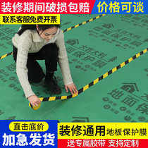 Decoration floor protective film thickened wear-resistant home decoration tile floor tile Wood floor protective pad Household disposable film