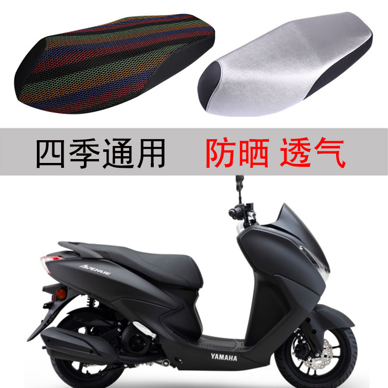 Applicable Yamaha pedal motorcycle cruising eagle 125 cushion cover leather waterproof heat insulation sunscreen universal plush-Taobao