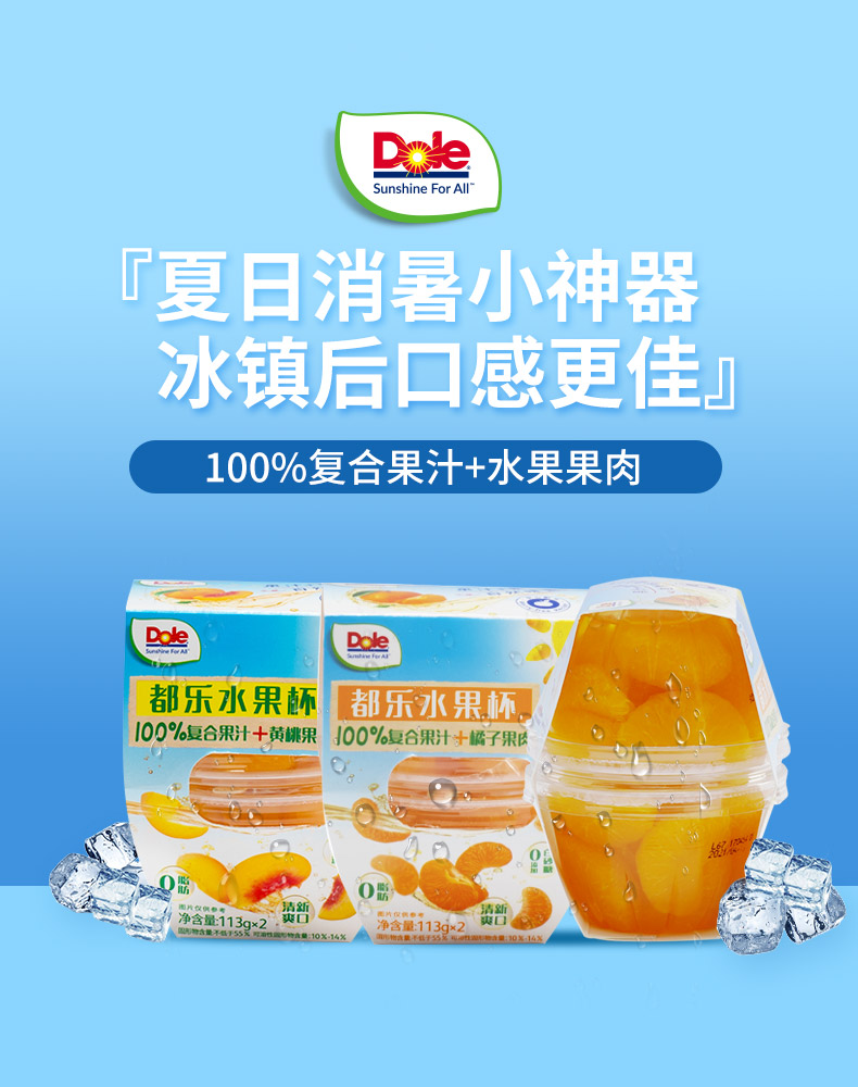 Dole/都乐桔子果汁杯即食黄桃橘子罐头6杯