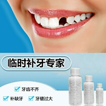 Tooth self-filling temporary tooth material for toothlack homemade resin false tooth simulation complementary tooth stitch Shenzer filling gap large