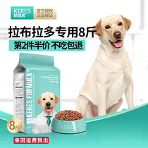 Kerui Labrador dog food puppies adult dogs special medium and large dogs supplement calcium into dog food to tear 8kg