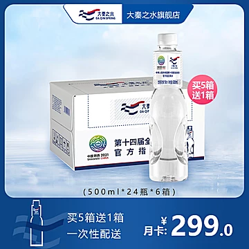 大秦之水富锶天然矿泉水500ml*24瓶[5元优惠券]-寻折猪