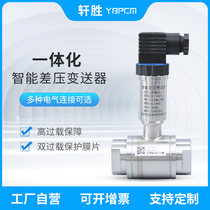 PCM951 integration differential pressure transmitter micro pressure difference transmitter photometric differential pressure transmitter sensor