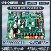 Air conditioning motherboard 30226000045 multi-line circuit board WZ6L35A 30226000046 Control Board