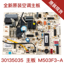 Used for original air conditioning sleeping dream treasure M503F3-A motherboard 30135035 circuit board GRJ503-A2 brand new factory