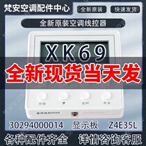 Steer-by-wire manipulator XK01 300001060368 XK67 XK69 XK72 XK59 applicable air conditioning Gree