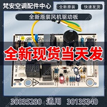 Air conditioning motherboard W52535 30035280 W52535C 30135340 Gree external machine control drive board