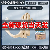 Original York 023-0088-00 Air Conditioning Qilan Unloaded Bypass Solenoid Valve FDF2D10 Coil copeland