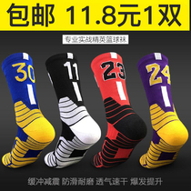 Professional elite basketball socks male high-barrel stocking ball star Kobe James Curry Irving