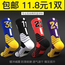 Professional elite basketball socks sports socks mens high tube cotton socks star Kobe James Curry Owen
