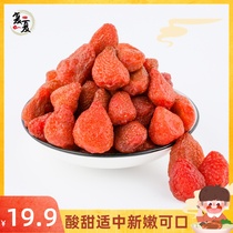 Dried strawberries dried fruits 500g candied preserved fruits fruit hay dried net red pregnant womens snacks freeze-dried yogurt pieces raw materials