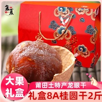 Fuxia gift box 8A dried longan Fujian Putian specialty dried longan whole box 2 kg dried longan meat New goods