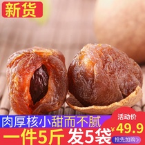 Fuxia new goods 5 kg dried longan Fujian specialty premium Longan dried longan meat non-seedless total 500g*5 bags
