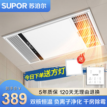 Supor air heating bath lamp integrated ceiling exhaust fan lighting integrated toilet heater bathroom heater