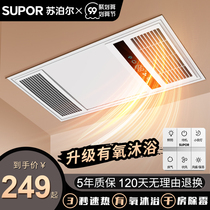 Supor air heating bath bully lamp exhaust fan lighting integrated ceiling bathroom bathroom heater heater