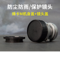 Suitable for forrenda Leica ZM VM M3 M9 LM M sideshaft lens rear mouth protective lid phase body cover