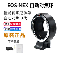 Leica 3rd Generation Canon EFS EOS to E EF Sony NEX A7 FE MB4 Auto Focus Adapter Ring