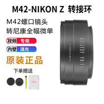 Leica new Nikon Z adapter ring M42 screw lens to NIKON NIKONZ full frame micro single adapter ring