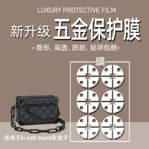 (Jane Naiqi hardware film) suitable for LV mini soft trunk mini soft box lv hardware film lv hardware film LV hardware protective film bag protective film protective film scratch and wear resistance