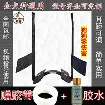 Breathable ear ear German shepherd ear ear device special shepherd dog artifact ear clip Pet dog glue ear bracket