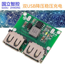 Dual USB 9V 9V 12V 24V 24V 5V 5V 3A DC-DC on-board charging voltage-stabilized charging module