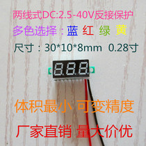 0 28 inch ultra small digital DC voltage gauge head number display adjustable two lines DC2 5-30V anti-connection protection