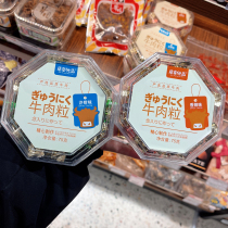 Quality Hedonine Ready-to-eat Nutritious Beef Grain Sandy Savory Spicy Taste Boxed 75g Independent Packaged Casual Food