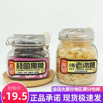 Yulin specialty Yiliangtian rice grains small grains Old rock sugar Ginger mother longan brown sugar glass canned soup stewed porridge accessories