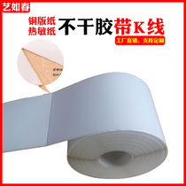 Three-proof E postbao thermal paper self-adhesive label printing paper waterproof belt easy to tear line K line 100*150 180 coated paper self-adhesive label sticker supermarket electronic scale clothing tag milk tea