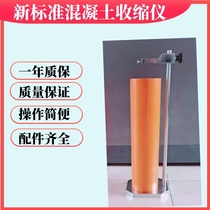 New standard mud concrete shrinkage tester PVC test mode 100*420JTG3420-2020 contact method test bracket