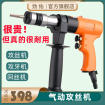 Jin You pneumatic tapping machine tapping machine wind power wire machine cleaning tap drilling machine tool