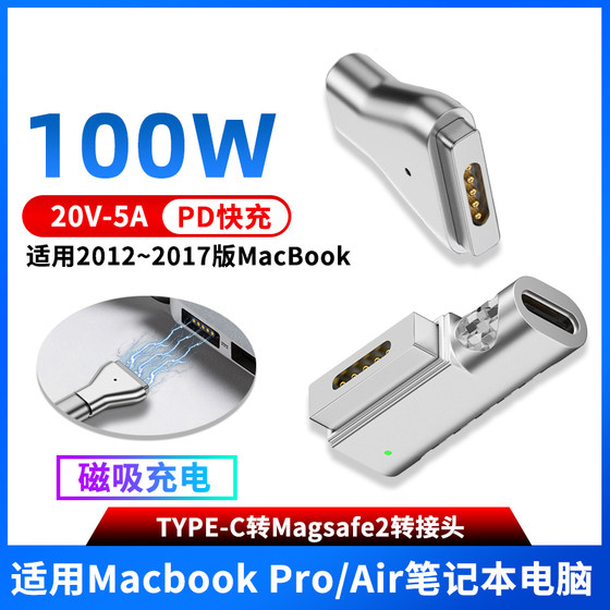 Shang Youqi TYPE-C to Magsafe2 adapter is suitable for Apple MacBook Pro laptop 2015 Computer Air connection PD fast charging 100W magnetic charging converter plug 2017
Shang Youqi TYPE-C to Magsafe2 adapter is suitable for Apple MacBook Pro laptop 2015 Computer Air connection PD fast charging 100W magnetic charging converter plug 2017