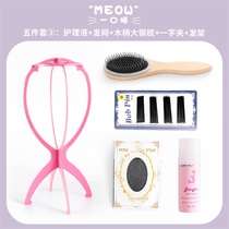 A mouthful of meow wig care set Upgrade hair rack Steel comb hair net care liquid Hair clip Hair net pressure hair cap