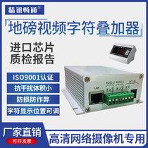 Network loadometer video character overlay Scale table weighing loss prevention anti-interference real-time overlay watermark monitoring system