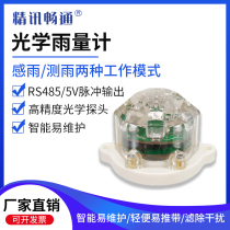 Optical rain gauge agriculture forestry scientific research irrigation infrared measurement rainfall monitoring 485 pulse intelligent rain sensor