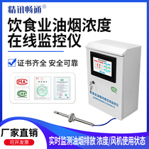 Oil fume online monitoring system Oil fume particle detector PM2 5 environmental detection VOCs monitoring collection and detection