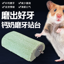 Chinchilla squirrel parrot molar toy buckle platform platform springboard Hamster pet supplies Calcium milk brick molar stone
