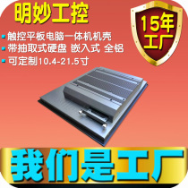 Industrial display interactive query education electronic class plate metal smart flat touch control integrated machine chassis